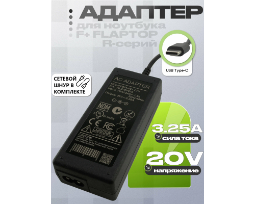 Блок питания для ноутбука F+ FLAPTOP (R - серий) MDL-PD651-001-C, 5V-3A, 9V-3A, 12V-3A, 15V-3A, 20V-3,2A,  65W, USB Type-C, кабель питания в комплекте, черный