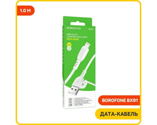 Кабель USB Apple 8pin Lightning Borofone BX91 PD20W, 1м белый